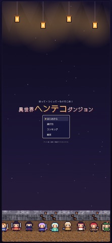 異世界ヘンテコダンジョン 스크린샷 1