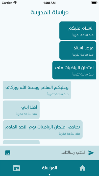 مدرسة الاردبيلي الاهلية Screenshot