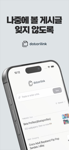 도토리링크-링크 저장과 관리 screenshot