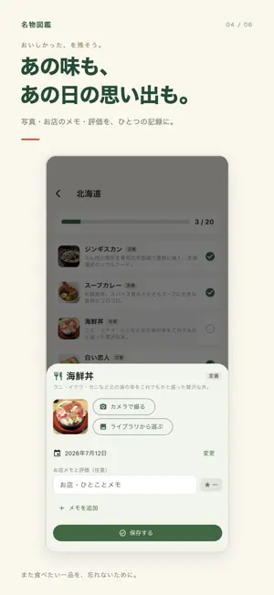 名物図鑑 screenshot 3