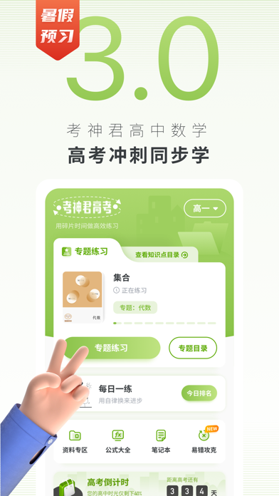 高中数学-高一到高三数学解题助手 Screenshot