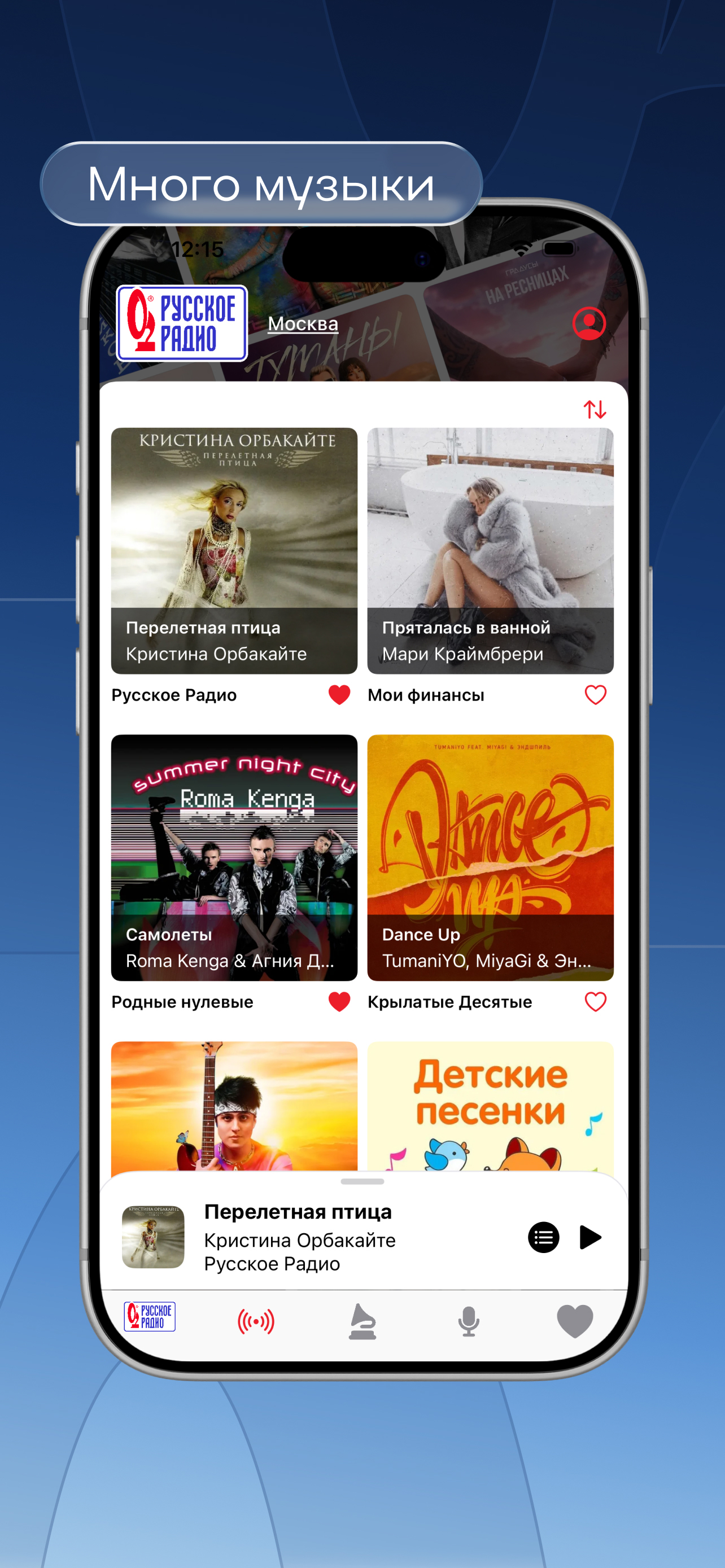 Русское Радио Online screenshot 3