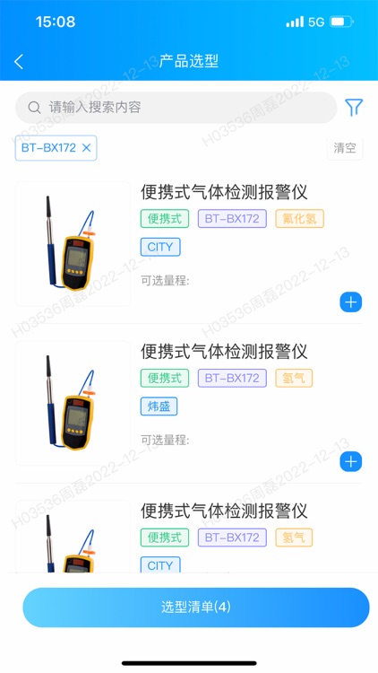 汉威产品在线服务平台