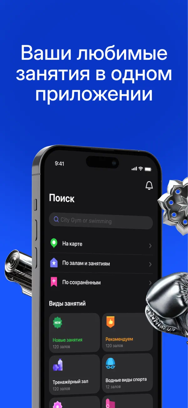 Screenshot #2 pour 1Fit – единый фитнес-абонемент