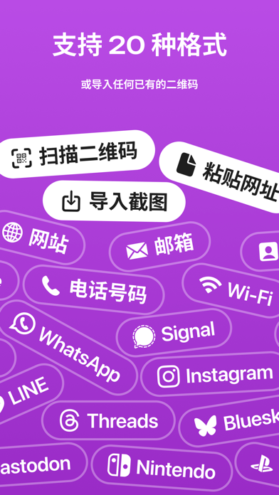 Quick Codes – 二维码生成器 screenshot