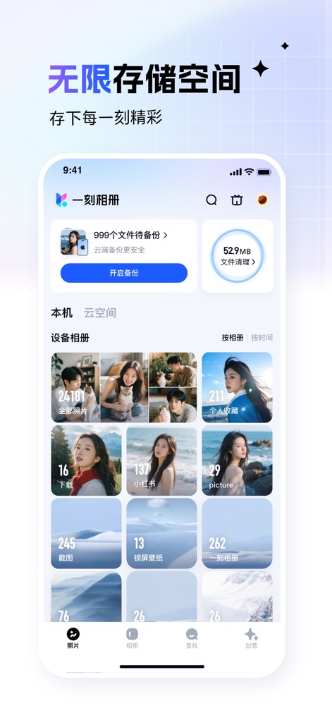 一刻相册-百度网盘出品 - Effortless Cloud Backup