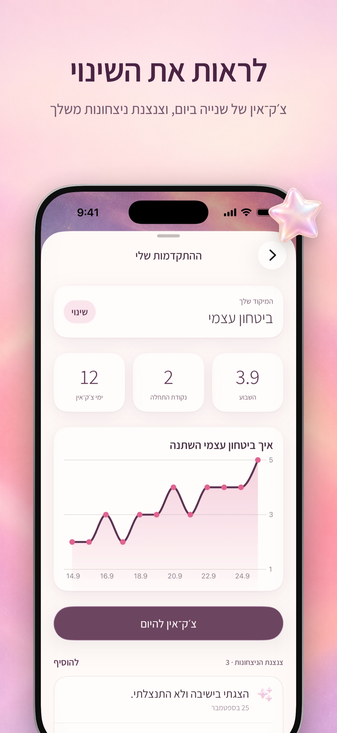 Screenshot 8 of BeYou - אפירמציות יומיות