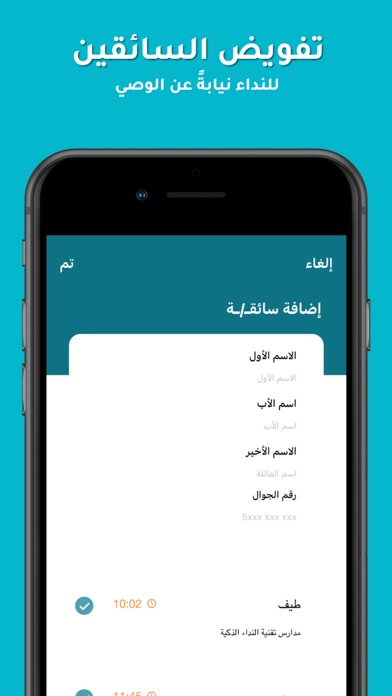 نداء Nida: نادِ وأنت في سيارتك Screenshot
