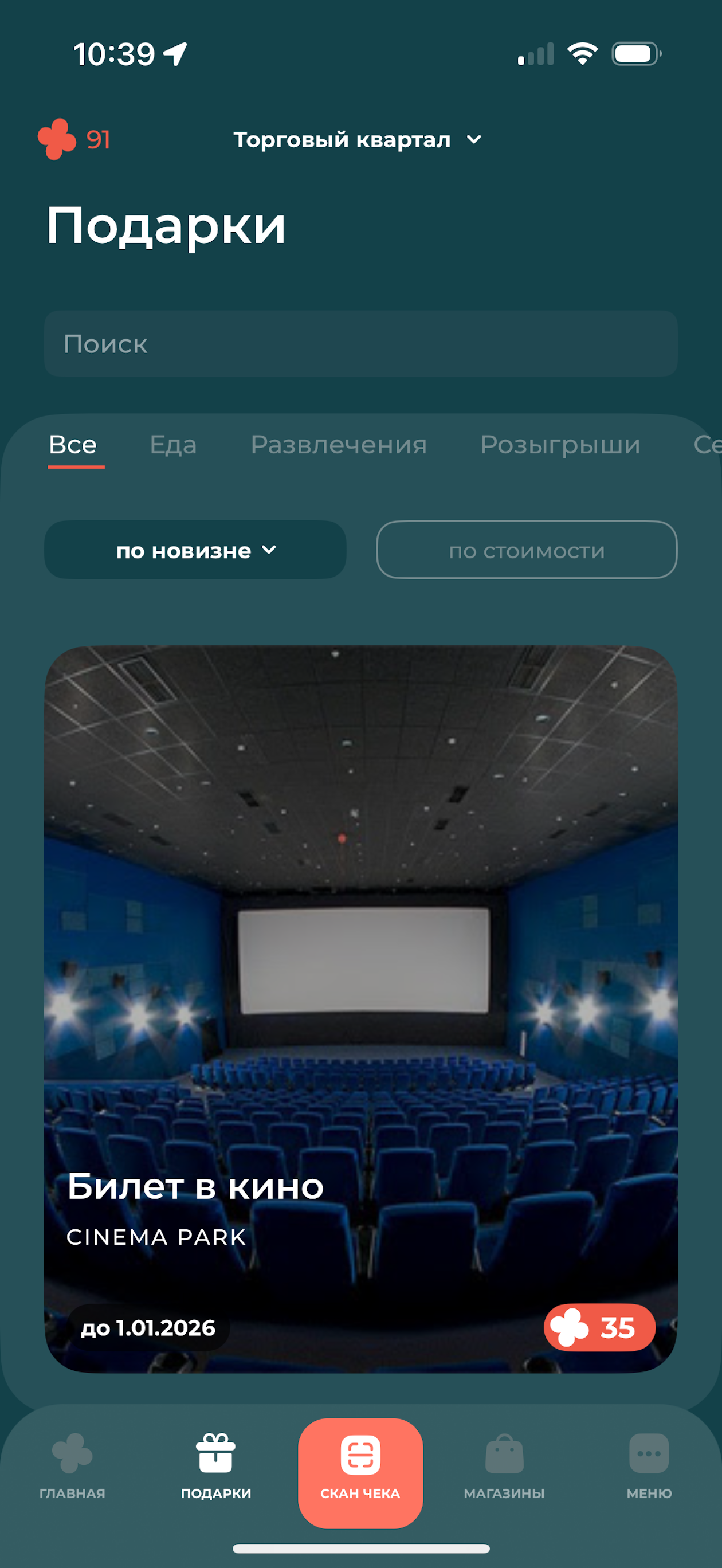 Шоппинг Челны screenshot 3