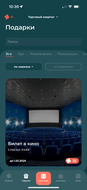 Шоппинг Челны screenshot 3