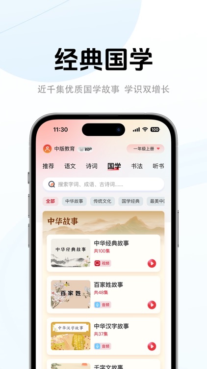 中版教育 screenshot-5
