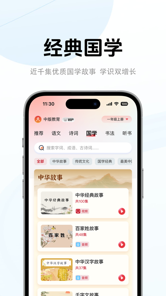 #6. 中版教育 (iOS) 由: 北京艾德诚科技开发有限公司