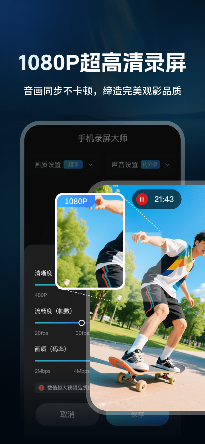 手机录屏录大师极速录制-录屏录音专家、视频分割、格式转化助手 screenshot 2