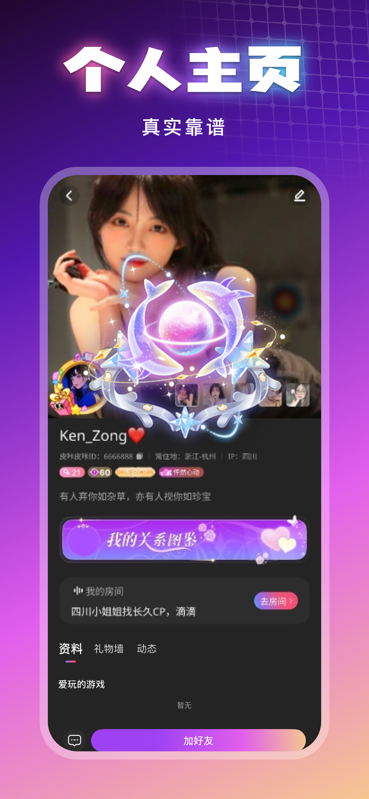 玩伴星球-你的专属CP screenshot 3