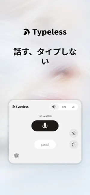 Typeless: AI音声入力キーボード iPhone screenshot 1