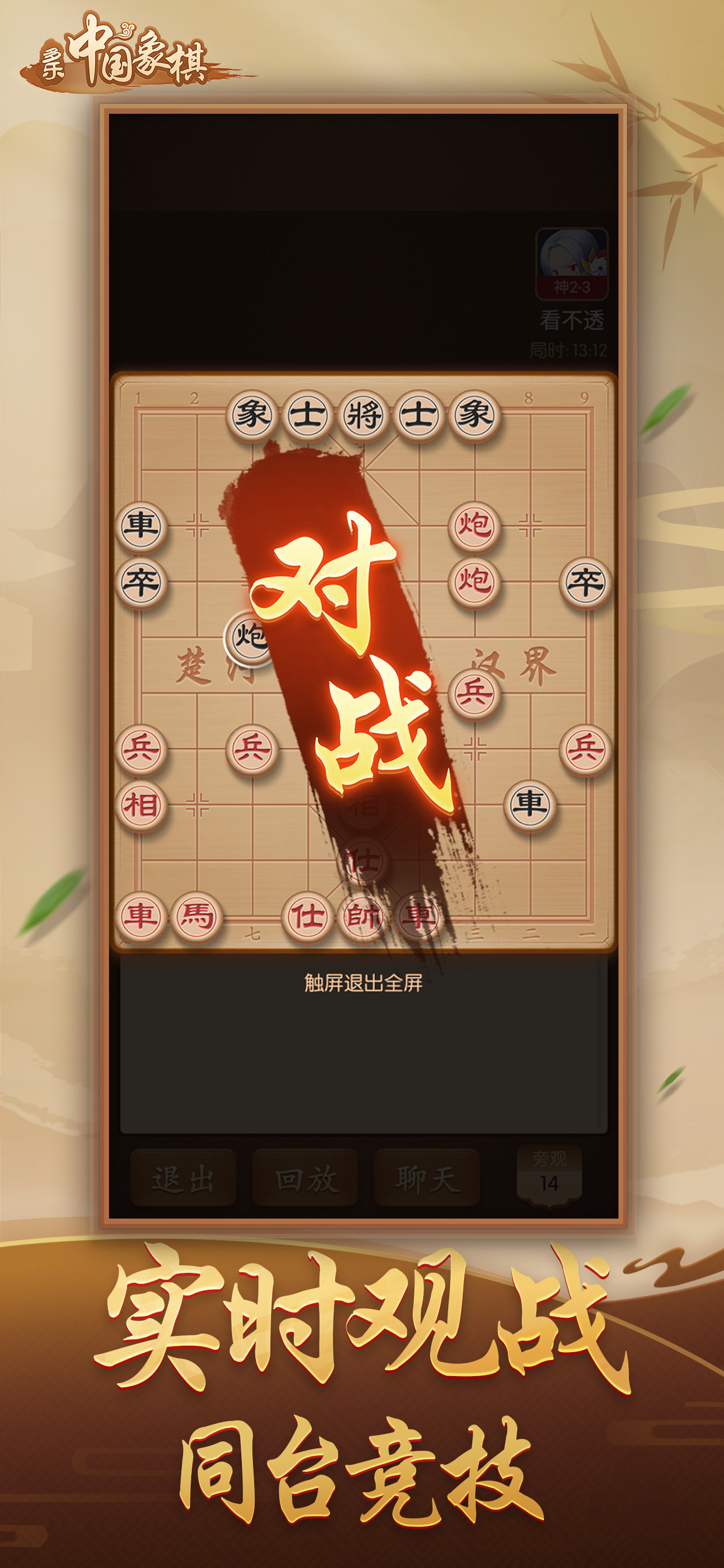 多乐中国象棋-大家在玩的多乐象棋