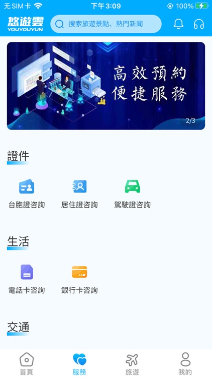 悠遊雲 screenshot-3