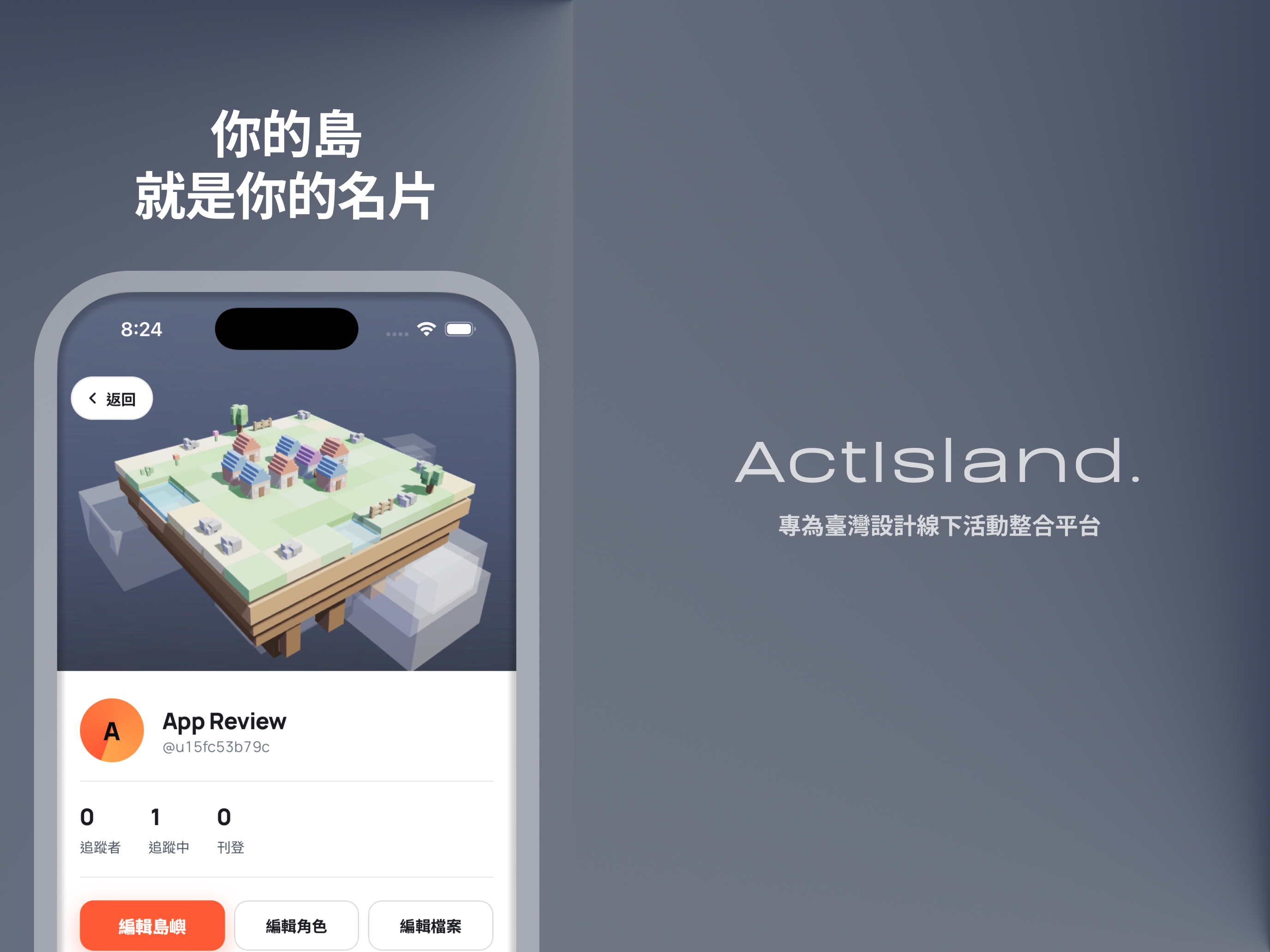 ActIsland. 活動島嶼 screenshot 16