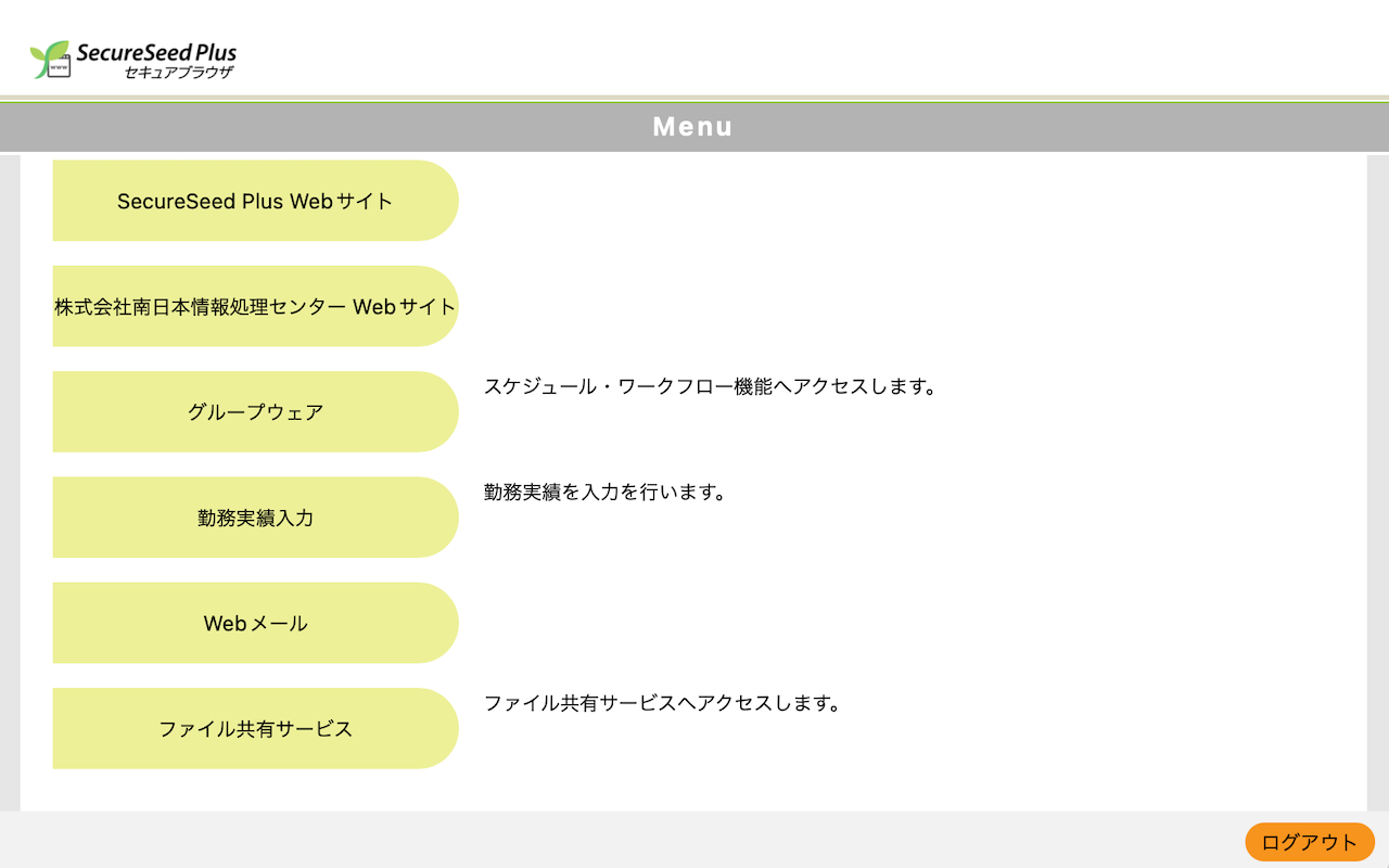 SecureSeed Plus セキュアブラウザ screenshot 8