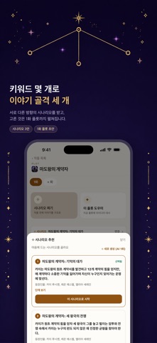 세계관창작소 screenshot