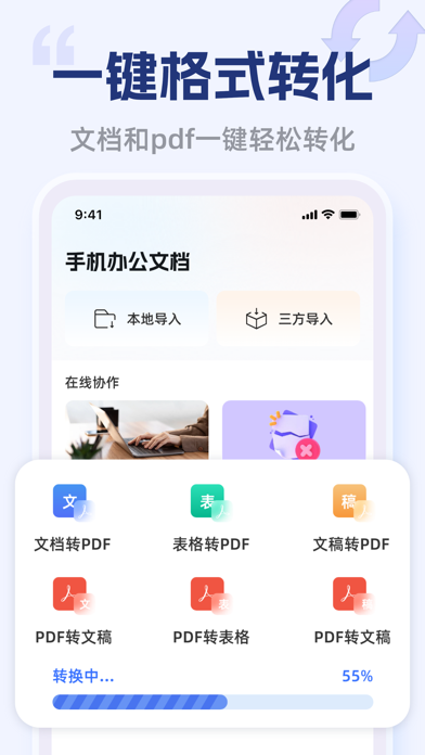 办公软件- 在线编辑word文档,xls表格,ppt文稿 Screenshot