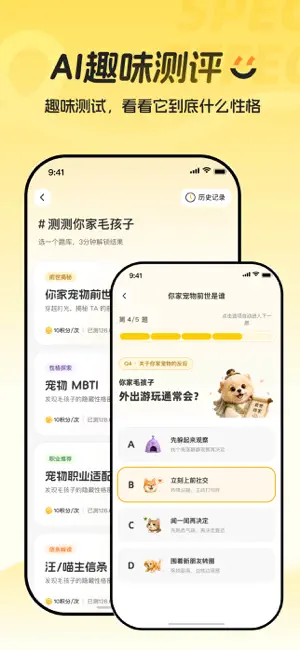 萌相馆-萌宠AI趣味性格测评智能分析 screenshot 2