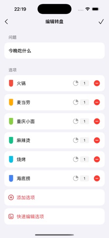 大转盘小决定 screenshot