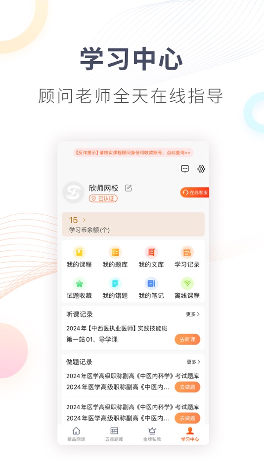 #4. 欣师网校 (iOS) Bởi: 上海欣师教育科技有限公司