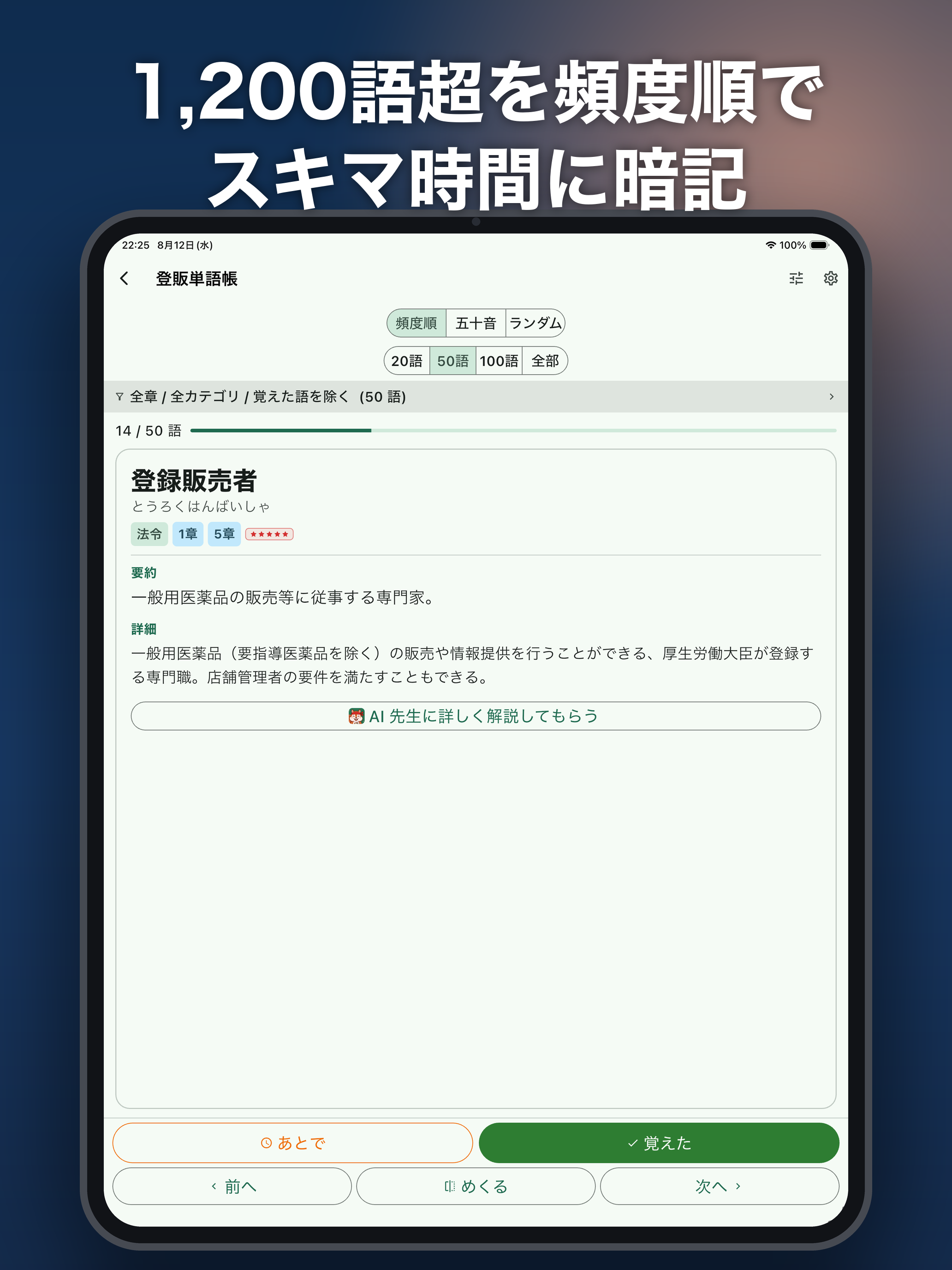 登録販売者AI 2026、独学徹底サポート screenshot 12