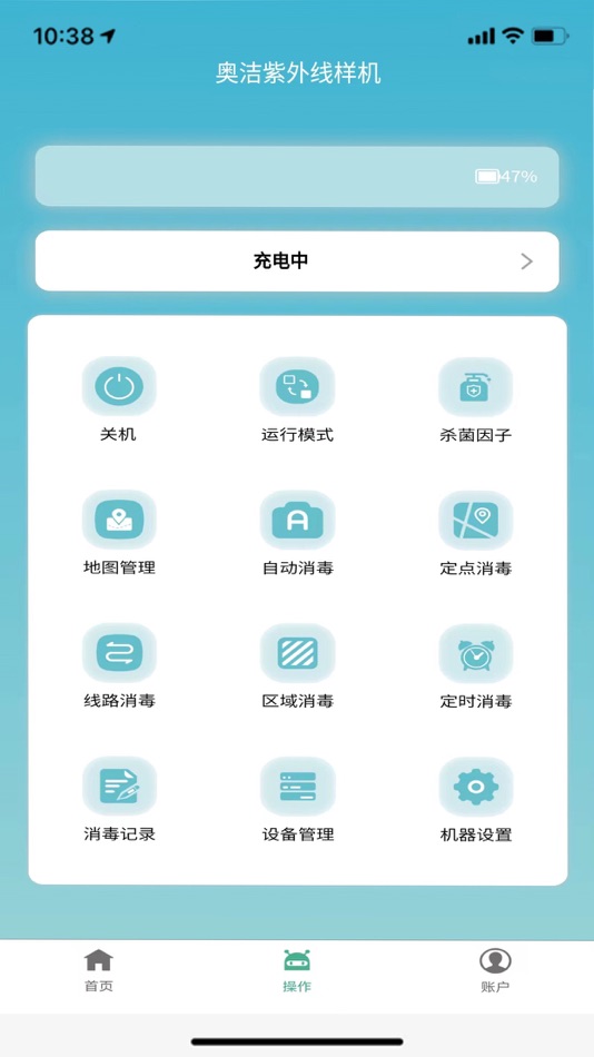 #2. 奥洁消毒机器人 (iOS) 由: 四川奧洁消毒设备有限公司