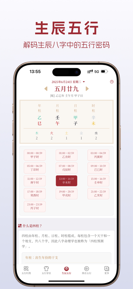 五行-解锁万物运行的规律 screenshot 3