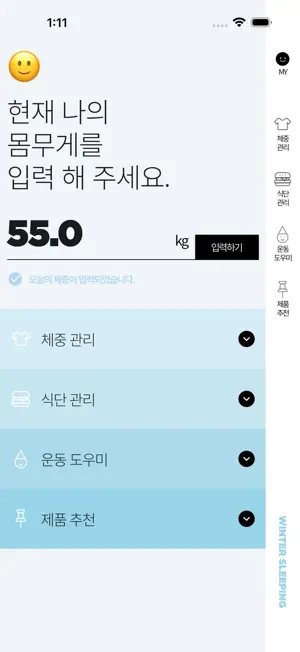 동면중의 운동도우미 v2 screenshot 1