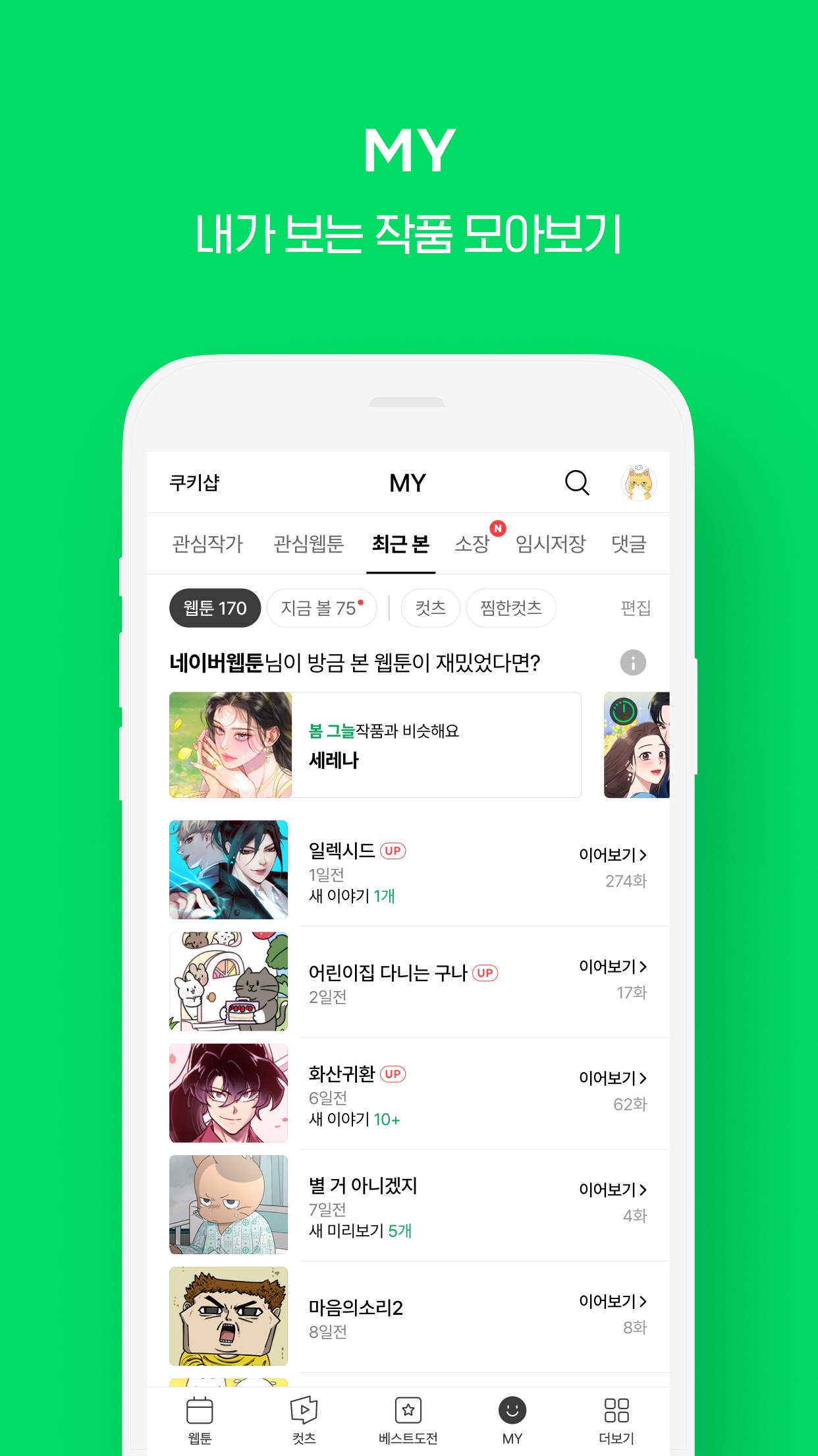 Screenshot 5 of 네이버 웹툰 - Naver Webtoon