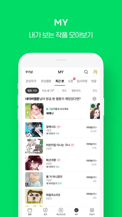 Screenshot 5 di 6 di WEBTOON KR - 네이버 웹툰