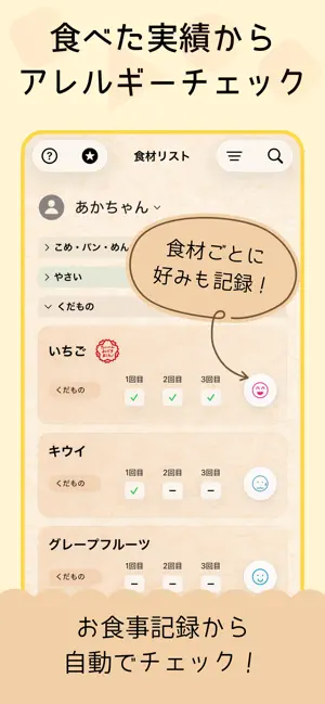 はじめてごはん手帳：離乳食とつくりおきをかんたん管理！ screenshot 3