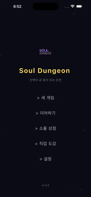 소울 던전 - Soul Dungeon screenshot 1