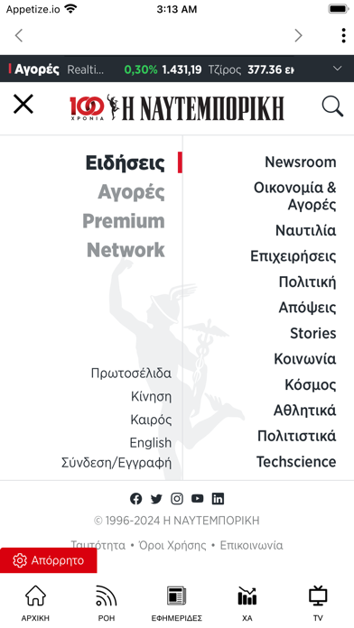 Η ΝΑΥΤΕΜΠΟΡΙΚΗ Screenshot