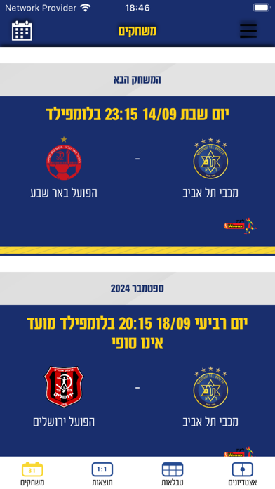 מכבי תל אביב Maccabi TLV FC Screenshot 4 - AppWisp.com מכבי תל אביב Maccabi TLV FC Screenshot 4 - AppWisp.com