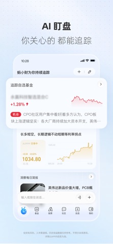 蚂蚁财富-基金等理财产品应有尽有 iPhone screenshot