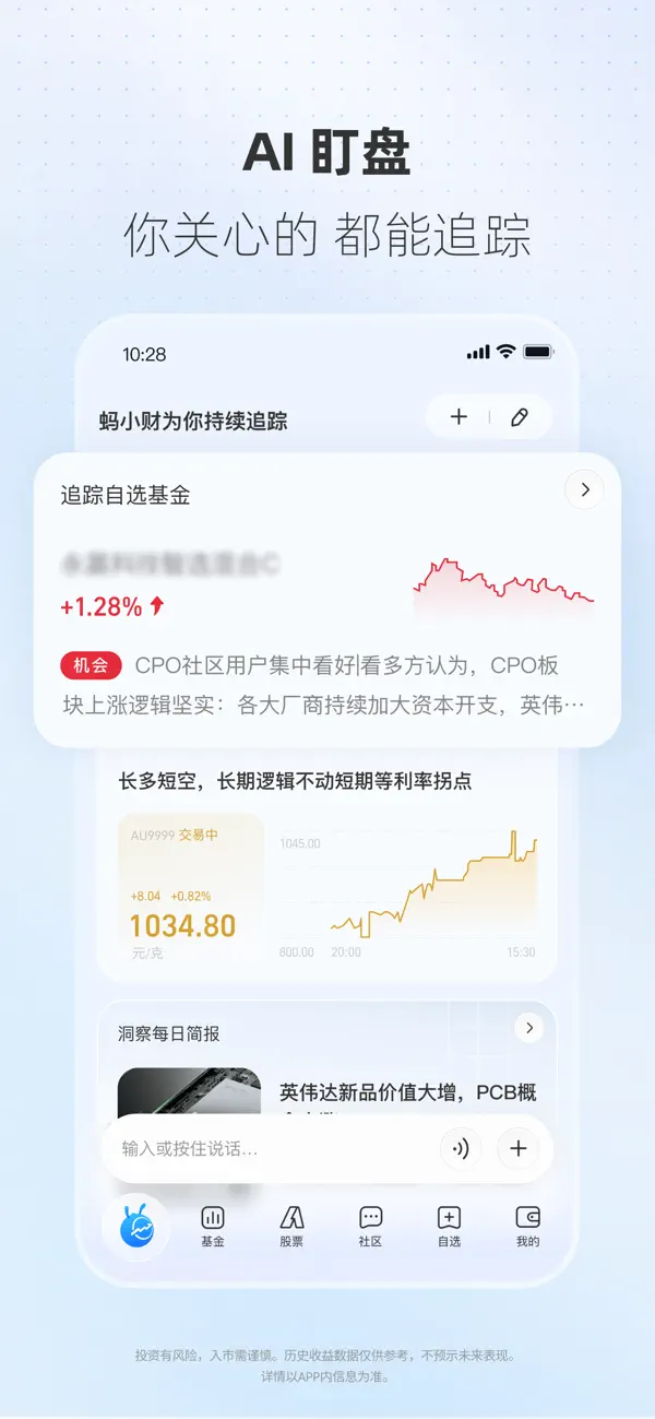 Screenshot #3 pour 蚂蚁财富-基金、股票