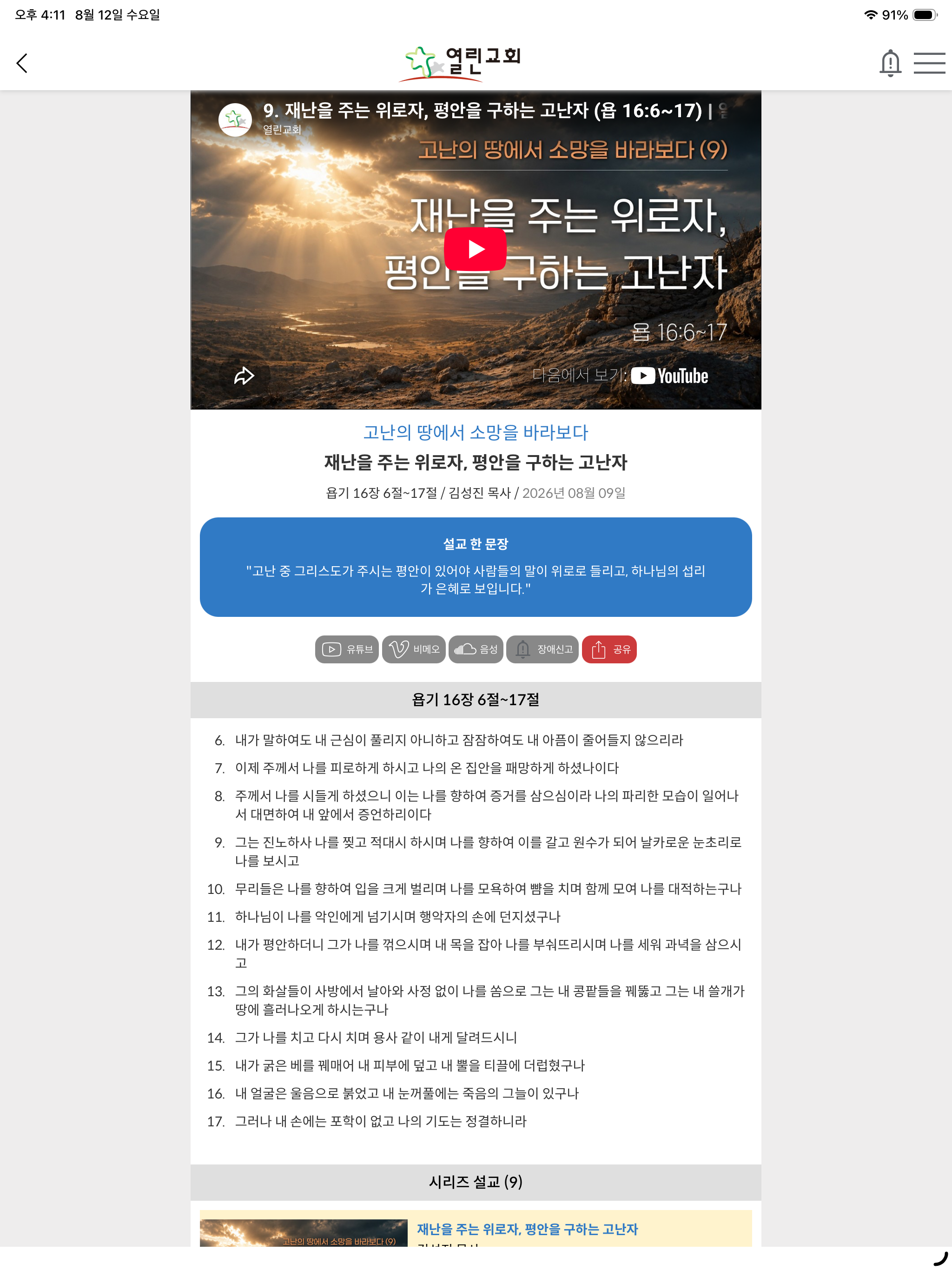 열린교회 screenshot 15