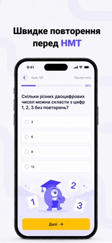 Briefs: Математика 5–10 та НМТ screenshot