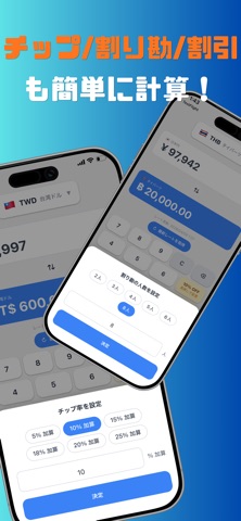 海外両替為替計算機 screenshot