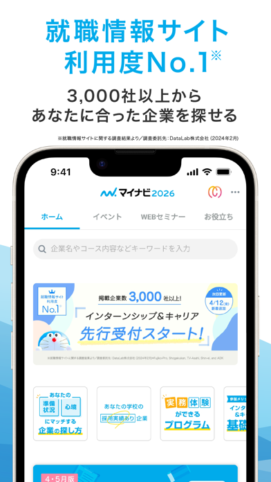 マイナビ2026 就活、就職情報　新卒|26年卒向け Screenshot