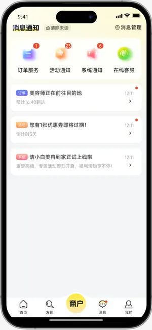 洁小白美容到家 screenshot 4