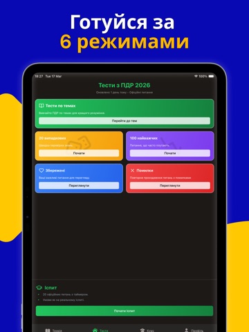 Тести ПДР 2026 iPad screenshot