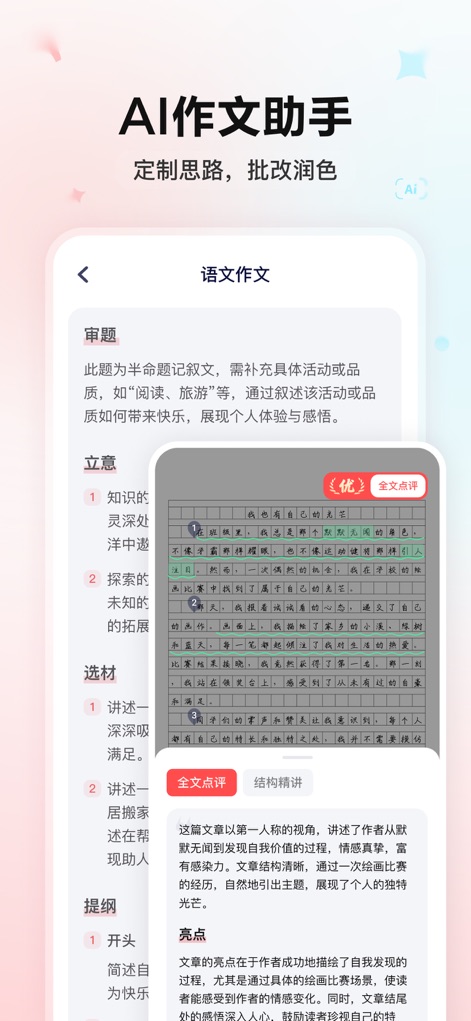 小思AI-学而思AI学习助手 - This tool serves as an 'AI Essay Assistant,' guiding users through structured essay planning with sections like 'Topic Analysis' and 'Theme,' and providing detailed 'Full Essay Review' for refinement.