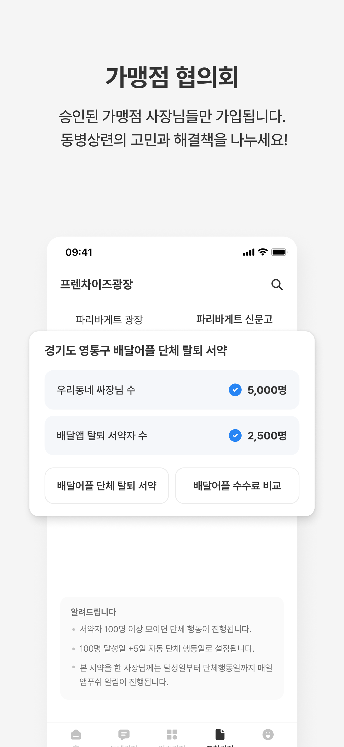 뭉쳐라 싸장님 screenshot 5