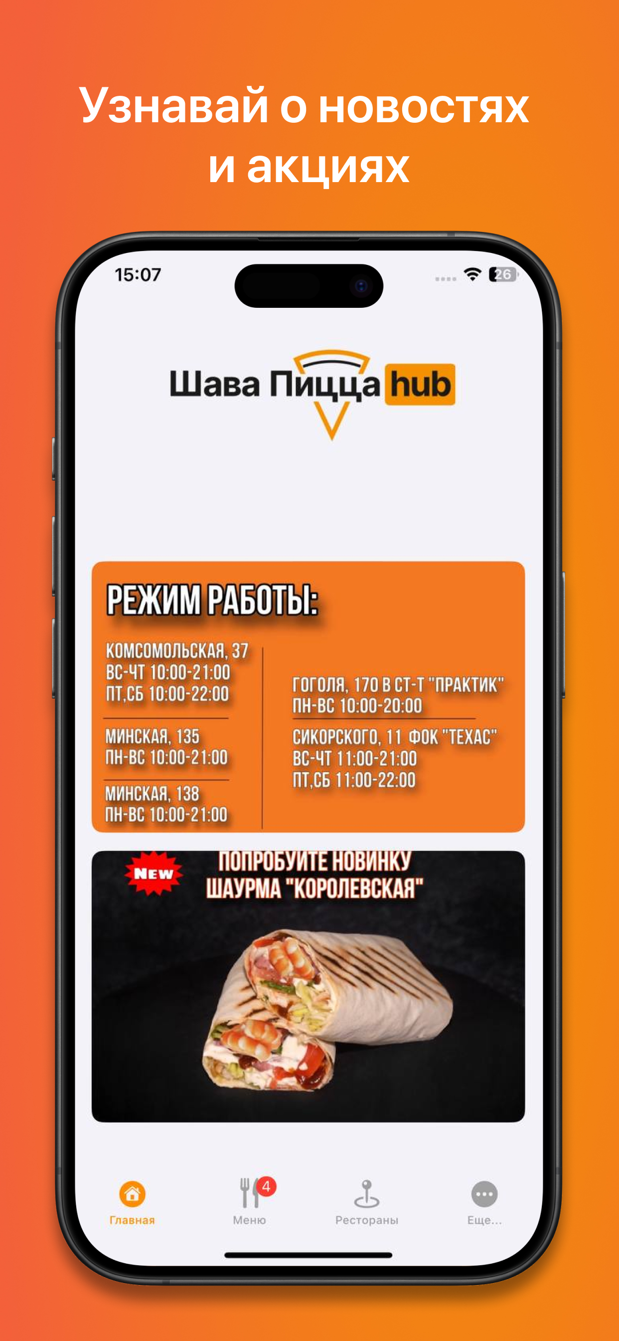 Шава Пицца hub