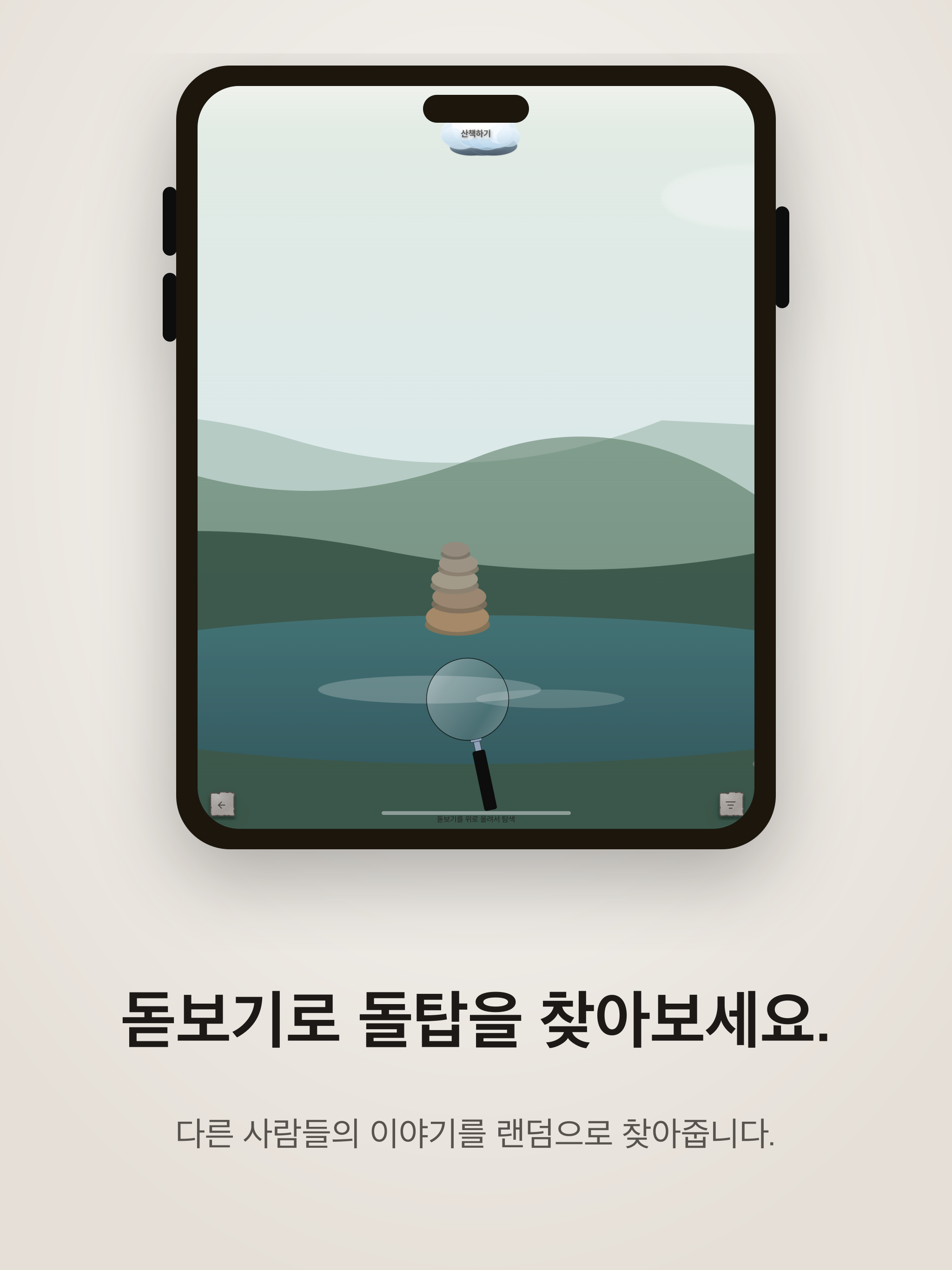 돌숲 - 마음을 나누는 익명 커뮤니티, 돌들의 숲